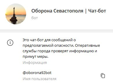 Чат-бот для сообщений о подозрительных событиях запустили в Севастополе