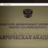 В КФУ имени Вернадского завершился приём документов по программам бакалавриата и специалитета