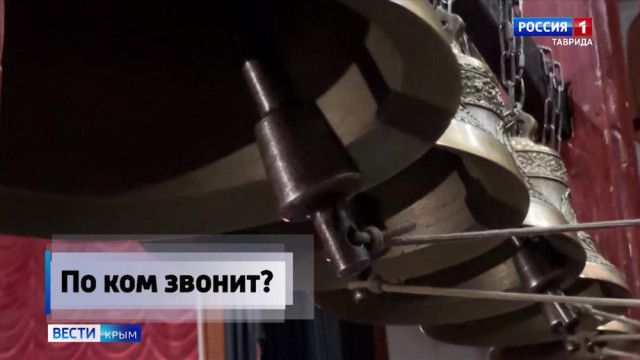 По ком звонит?