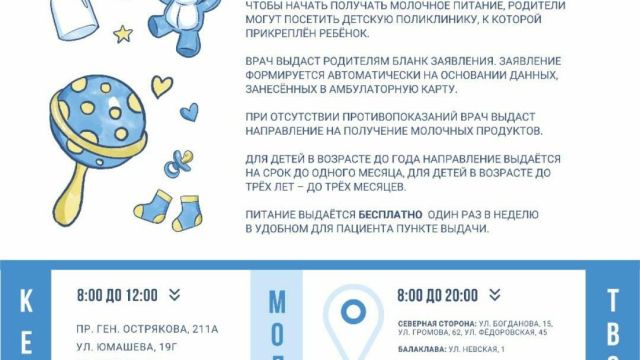 В Севастополе заработала молочная кухня