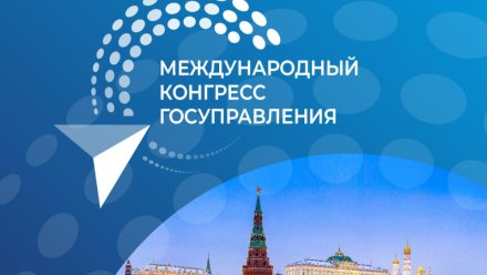 С 10 по 13 февраля в Президентской академии пройдет Международный конгресс государственного управления