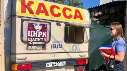 В Крыму оштрафовали владельца цирка-шапито  