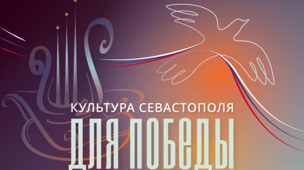 Учреждения культуры Севастополя будут месяц собирать гуманитарную помощь для военных