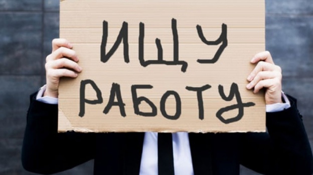 В Крыму резко снизился уровень безработицы