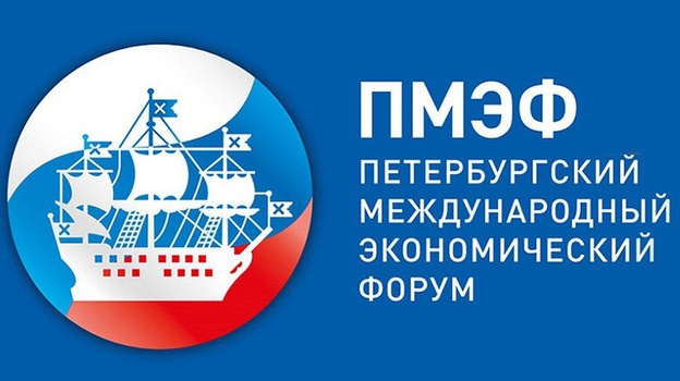 Крым принимает участие в Петербургском международном экономическом форуме