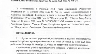 В Крыму временно приостановили спортивные мероприятия и тренировки в целях безопасности