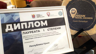 Крым победил в номинации Всероссийской туристской премии Russian Travel Awards – 2022