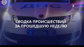 В Крыму за неделю произошло больше 20 ДТП