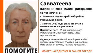 В Крыму начались поиски 68-летней пенсионерки