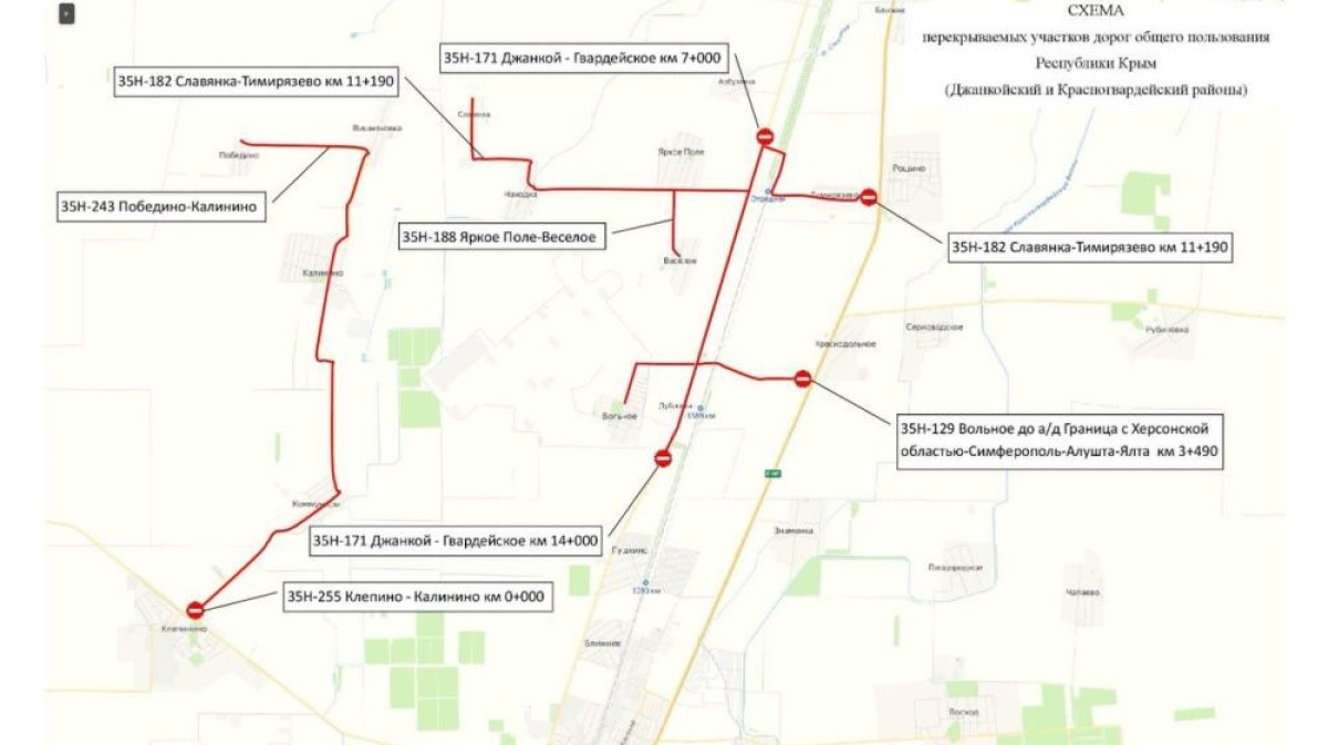 Четыре дороги перекрыли в Джанкойском и Красногвардейском районах – Новости  Крыма – Вести Крым