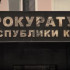 Обвинение требует 16 лет колонии для сжегшего заживо свою сестру крымчанина