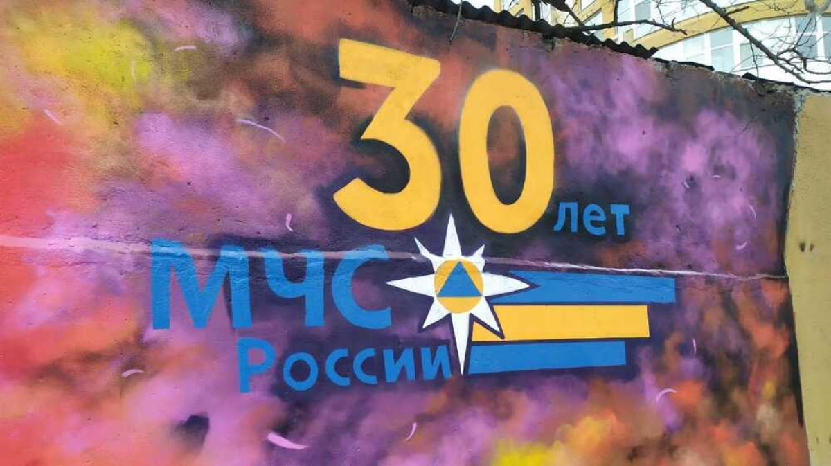 Сделано в крыму. Баннер на 30 летие МЧС России. Граффити к 30-летию МЧС России. МЧС 20 лет фон.