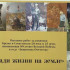 Первую художественную выставку проекта «Ради жизни на земле» открыли в Крыму
