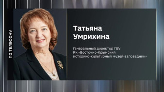 Это прецедент в Международной культуре и науке: Умрихина прокомментировала новость о задержании археолога Бутягина