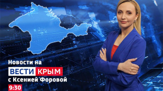 ВЕСТИ КРЫМ: выпуск 24.03.2026 9:30