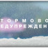 15 января в Крыму ожидается снег, гололедица и очень сильные осадки