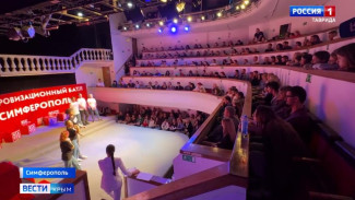 В Крыму прошёл единственный в России профессиональный «Импровизационный батл»