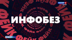 Инфобез Вести Крым