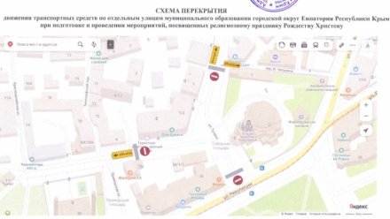 В Евпатории перекроют часть улиц на Рождество