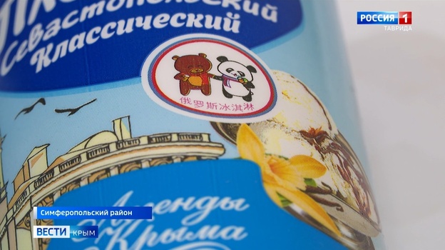 500 тонн мороженого в год поставит Крым в Китай