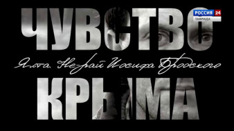 Чувство Крыма: первый сенсорный гид по Крыму