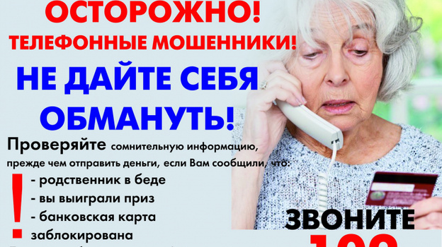 В Крыму появилась новая схема телефонных аферистов