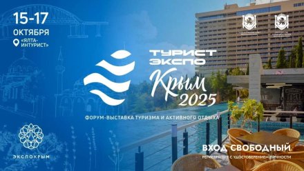 В Ялте откроют форум-выставку активного отдыха