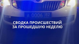 В Крыму за неделю зарегистрировали 12 ДТП
