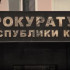 В Крыму будут судить почтальона за присвоение пенсий