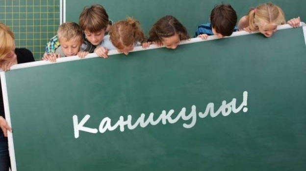 В Минобразовании Крыма рассказали, продлят ли школьные каникулы