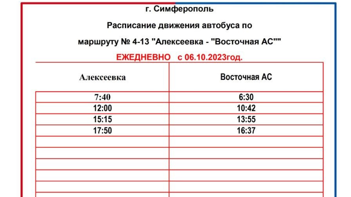 Расписание автобуса 610 тосно звездная. Расписание автобуса 610.