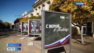 «С верой в победу» — так называется выставка, которую открыли сегодня в центре Симферополя