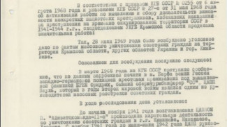 ФСБ продолжает рассекречивать документы о злодеяниях нацистских оккупантов и их пособников в Крыму в период с 1941 по 1944 год