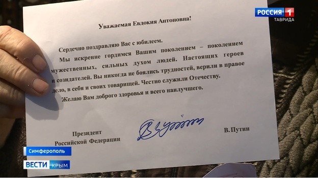 Путин поздравил крымчанку со 100-летним юбилеем