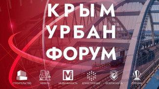 В Симферополе на этой неделе пройдет IV международная конференция по комплексному развитию территорий