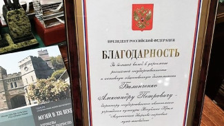 Директор Алупкинского музея-заповедника награждён Благодарностью Президента РФ