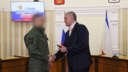 Аксёнов вручил награды защитникам Отечества