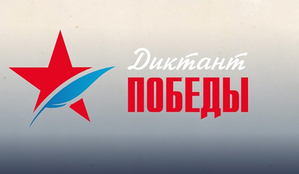 В Крыму акция «Диктант Победы» пройдёт на свежем воздухе