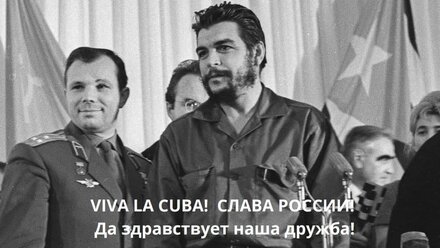 В Крыму могут установить памятный знак Че Геваре 