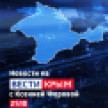 ВЕСТИ КРЫМ: выпуск 14.04.2026 21:10