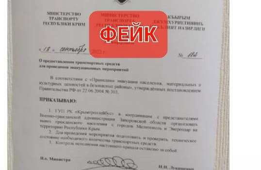 Минтранс Крыма опроверг фейк об эвакуации жителей Запорожской области