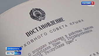 24 сентября — День Государственного герба и Государственного флага Республики Крым