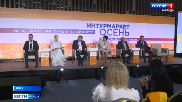 В Крыму стартовала межрегиональная туристическая форум-выставка