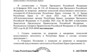 Искусственный интеллект в Крыму начнут использовать для развития региона