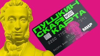  С начала года по программе «Пушкинская карта» в учреждениях культуры Крыма было продано 55 тысяч билетов