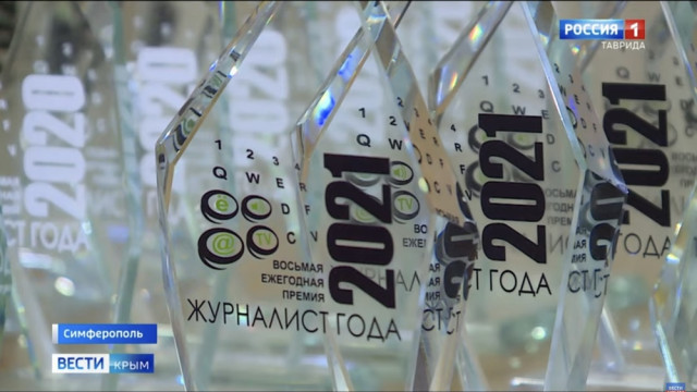 «Вести Крым» победили в четырёх номинациях премии «Журналист года»