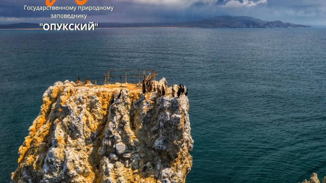 Крымчан приглашают на бесплатные экскурсии по Опукскому заповеднику