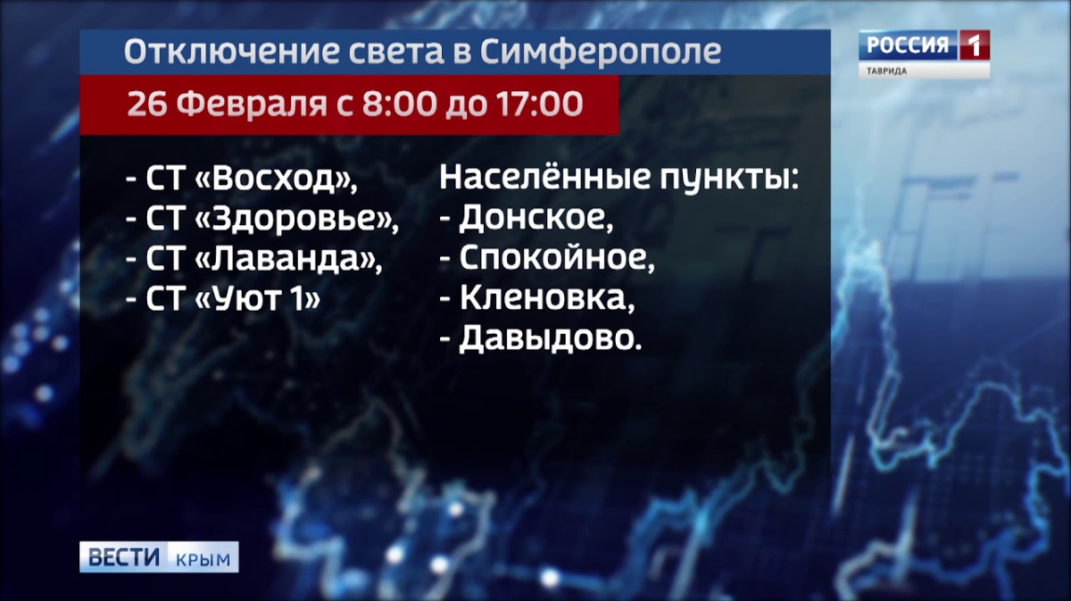 Отключение крыма. В Крыму отключили свет. Когда Крым выключат российский свет.