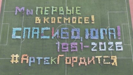 В МДЦ «Артек» устроили флешмоб в честь Дня космонавтики 