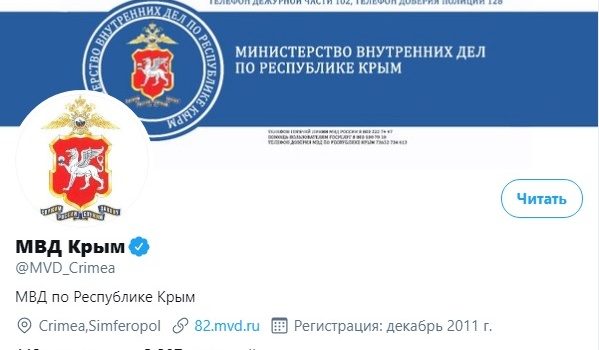 Twitter верифицировал страницу МВД Крыма